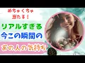 Download Lagu めちゃくちゃ当たるリアルすぎる今この瞬間のあの人の気持ち