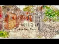 Download Lagu 혜화동 오르골 커버 (Hyehwa-dong Music Box Cover) 편안한 음악