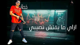 حالات واتس امين خطاب حبيت ورسمت طريقي لسه منزلتش 2021 