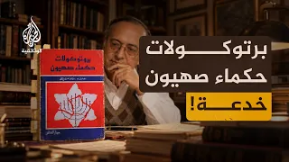 عبد الوهاب المسيري.. كيف قرأ إسرائيل؟