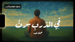 في الدرب سرت   عماد عيد دندنها