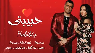 مهرجان حبيبتي افتحي شباكك انا جيت حسن شاكوش مع ياسمين رئيس 2021 