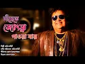 Download Lagu Chandete Jochna Pawa Jai | Bappi Lahiri \u0026 Alka Yagnik | Modern bengali Song | Tomar Naam Likhe Debo