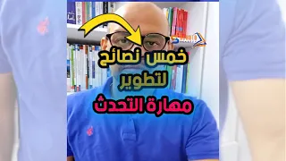 كيف اطور من مهارة التحدث باللغة الالمانية خمس نصائح مهمة جدا 