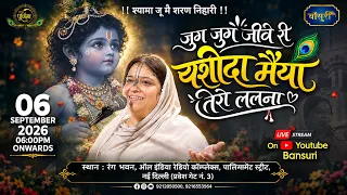 🅻🅸🆅🅴- नंद उत्सव | स्थान : रंग भवन, ऑल इंडिया रेडियो कॉम्प्लेक्स, ,नई दिल्ली  | #Bansuri #Nandutsav