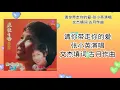 请你带走你的爱-张小英演唱 歌词版