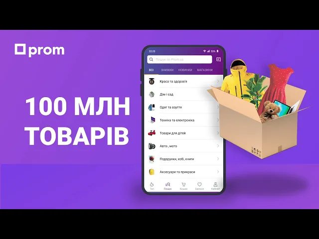 Prom.ua для Андроид – Видеообзор