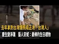 Lagu 去年拿到台灣護照成正港「台灣人」　慶生變淨灘　藝人安妮：最棒的生日禮物－民視新聞