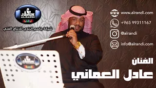الفنان عادل العماني لي صاحب مسكنه بجنيف شركة جاسم الرندي للانتاج الفني 