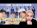Download Lagu 【StrayKids/日本語字幕】チャニの部屋🐺 Ep.100/122 \