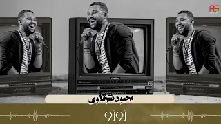 زوزو   محمود شرقاوي                                          دندنها