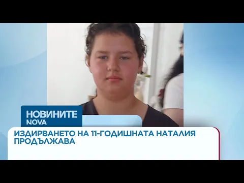 Издирването на 11-годишната Наталия: Седмица на напрежение и мащабна полицейска акция в Североизточна България