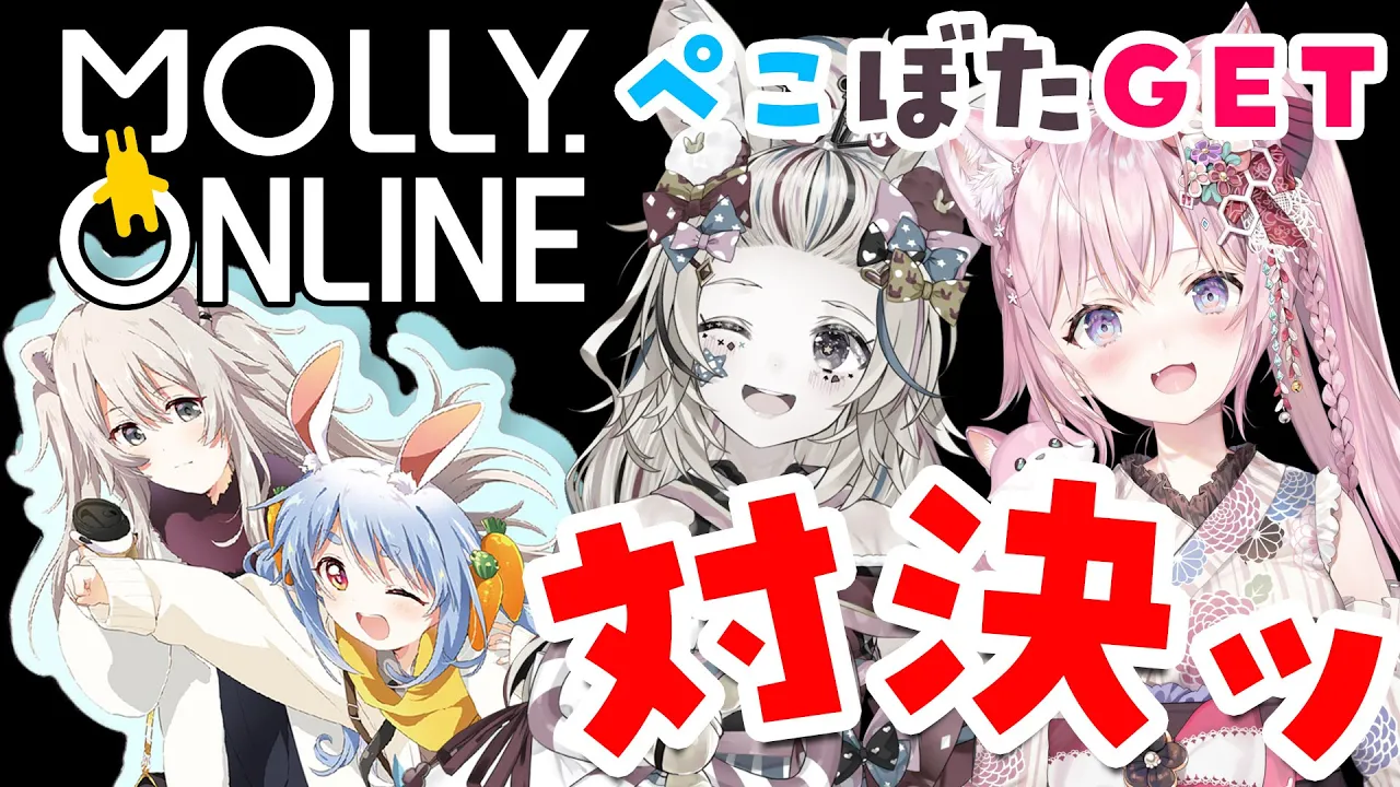 【モーリーオンライン】ぺこぼた先輩グッズ！ポルカ先輩とGET並走バトル！【博衣こより視点/ホロライブ】