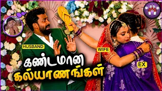 சிரிப்பான கல்யாண சம்பவங்கள் | Funny Marriage Moments | The Magnet Family 2.0