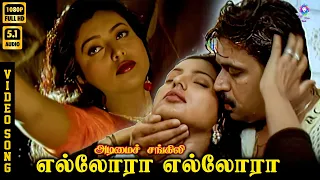 ellora ellora video song 5 1 arjun roja gopal rao bharathi deva