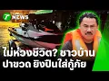 Three gunshots fired after rescue jet ski | 26 Nov 2015 | Green Morning News