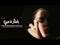 فريد… بأمارة مين !!! ( لو جاي في رجوع إنساني ) 💥💥