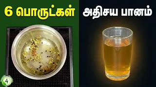 6 பொருளை கொதிக்க வைத்து குடித்தால் உடம்பில் நடக்கும் அதிசயம் 😱