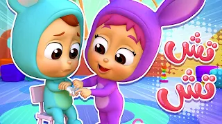 أغنية اوعى تش تش   قناة نونو بيبي            دندنها