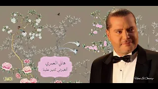 الفنان هاني العمري أتغيرتي كتير علينا Hani Al Omari 