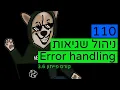 - 110