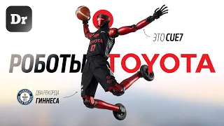 TOYOTA – империя машин | РОБОТЫ