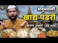 Download Lagu Pandharpur | Food Review | Basundi | Puri Bhaji | Pandharpur Wari | Maharashtra food Tour | Sukirtg
