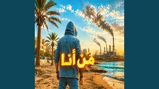 من أنا دندنها