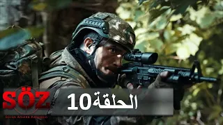 العهد القسم 10 الصمت العميق 