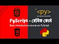 PyScript Basic Introductory Course Bangla