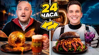 Мы Поменялись с Масленниковым Едой на 24 Часа Челлендж