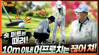 숏 게임을 망치는 잘못된 습관 | 임진한클라스 #골프고민상담소 EP.3-3