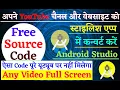 Convert Wesite in App Android Studio webview source code android studio free 2020 Hindi
