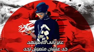 افجر حلات واتس مهرجانات عصام صاصا مهرجانات لسه منزلتش  طب خد دول حبت خوزايق ع القد  الجديد     دندنها
