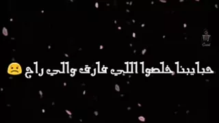 معلش ياقلبي ياللي واحدع ع الجراح  دندنها