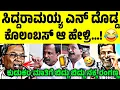 Lagu ನಾವು ವೋಟ್ ಹಾಕಿದ್ರೆ ಸಿದ್ಧರಾಮಯ್ಯ ಅಷ್ಟೇ 🧐🔥| ಕುಡುಕರ ಮಾತಿಗೆ ಬಿದ್ದು ಬಿದ್ದು ನಕ್ಕ ರಂಗಣ್ಣ 😂🔥|Nkn Ley|
