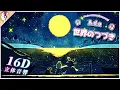 Download Lagu 【 𝟏𝟔𝐃 立体音響 】Ado - 世界のつづき（ウタ from ONE PIECE FILM RED）｜イヤホン・ヘッドホン必須🎧