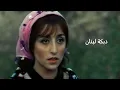 فيروز دبكة لبنان  Fairuze, Fairuz