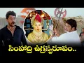 Lagu సింహాద్రి ఉగ్రస్వరూపం..| NTR | Bhumika Chawla | Simhadri| ETV #SHD