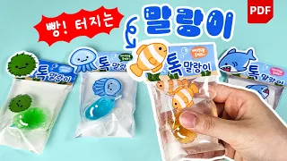 유행하는 탄산 말랑이 만들기 3탄🌊💥 팡! 터지는 시원한 바다 버전 (무료도안)