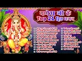 Lagu Top 21 गणेश जी के हिट भजन~New Ganpati ji Bhajan 2026 ~Ganesh Bhajan~New Bhajan 2026 ~ChalisaTop 21