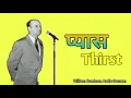 Thirst // William Branham Audio Sermon // End Time Message