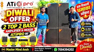 ATIPRO DJ SETUP Diwali Offer 2026 🔥 2 Top 2 Bass + Amplifier & Mixer Price के साथ!