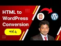 HTML to WordPress Conversion Tutorial Bangla Part 2 E2Soft Solution