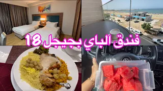 اليوم درتلكم زدمة لل 18 جيجل و تحديدا بفندق الباي الجديد 0549948592 
