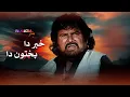 Lagu Khabra Da Pakhton Da - Full Movie - Pashto Film - Badar Munir,  Pakistani Pashto Movie