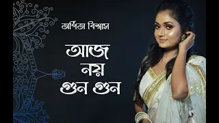 aj noy gun gun gunjan preme arpita biswas bengali song lata mangeshkar