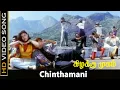 Lagu Chinthamani Song | Kizhakku Mugam Movie | Karthik, Reshma | K. S. Chithra Hits | HD