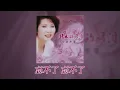 潘秀瓊 - 不了情 [Original Music Audio]