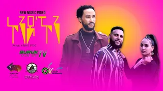 Daniel Tekeste Chapico Kondo Kon ኮንዶኾን New Eritrean Music 2022 BurukTv 